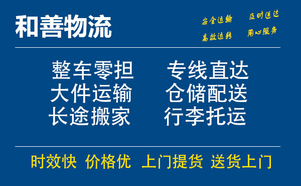 盛泽到普陀物流公司-盛泽到普陀物流专线